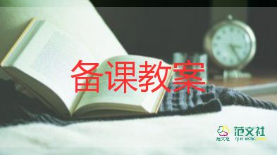 人教版小学四年级数学教案6篇