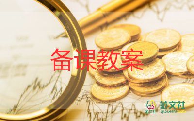 狼的鸟教案推荐5篇