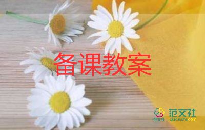 中秋节教案通用6篇