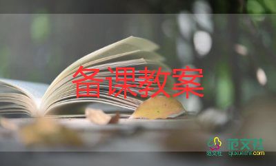 认识图形小学教案6篇