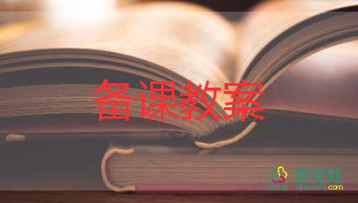 新年礼物社会教案7篇