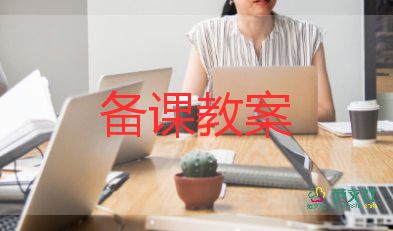 冷和热的教案中班最新7篇