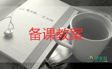 安全食品教案小班6篇