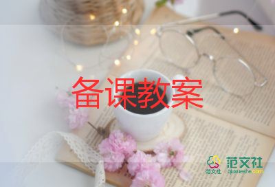 七年级上册语文狼的教案优秀8篇