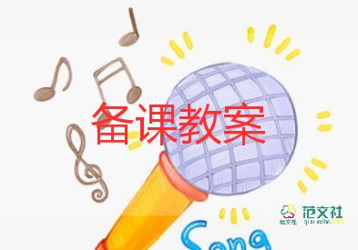 音乐之声哆来咪教案5篇