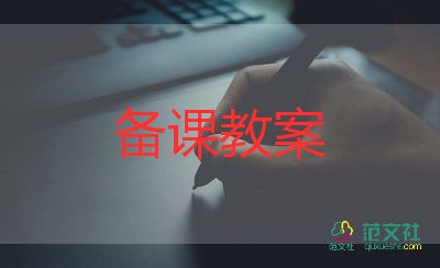 关于沉与浮的教案优秀6篇