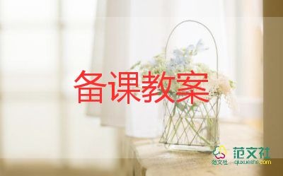 噗健康教案通用7篇