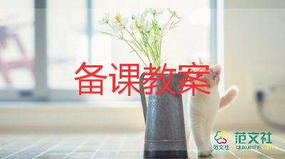 做桂花糖教案5篇