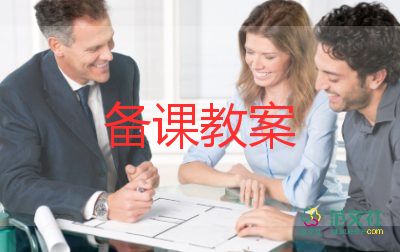 6以内的减法教案7篇