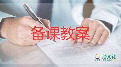 s版六年级语文教案最新8篇