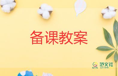 幼儿园中班社会课教案6篇