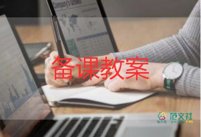 中班安全教案水6篇