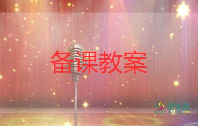 防幼儿园防溺水安全教案最新8篇