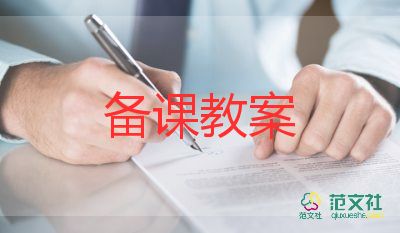 体育健康教案6篇