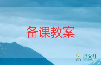 小班体育教案爬的教案最新6篇