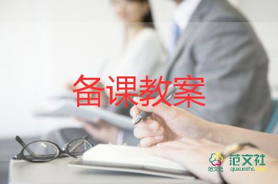 预防溺水教案6篇