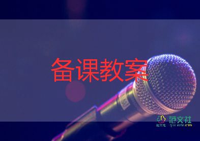 小学庆国庆班会教案6篇