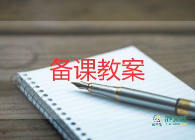 人教版小学音乐课教案6篇