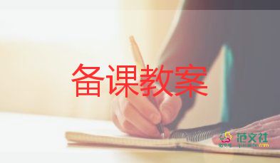 为学教案6篇