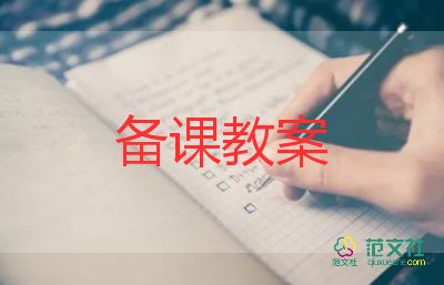 小学教案模板数学范文8篇