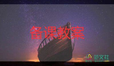 大班安全课教案6篇