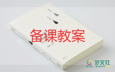 排排队教案中班7篇