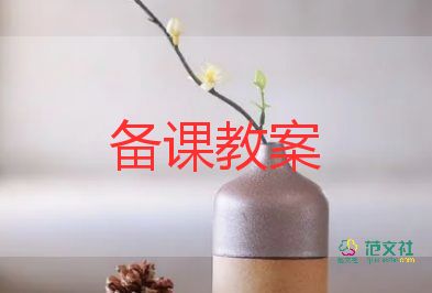 中班春天社会教案7篇