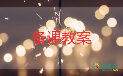 鱼大班教案8篇