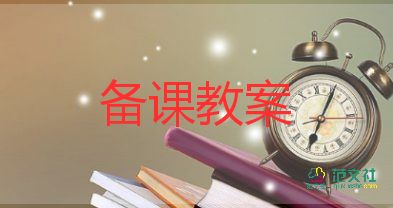 北师大版数学二年级教案7篇