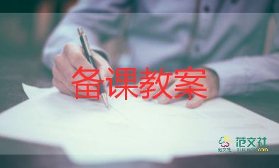 小班教音乐教案6篇