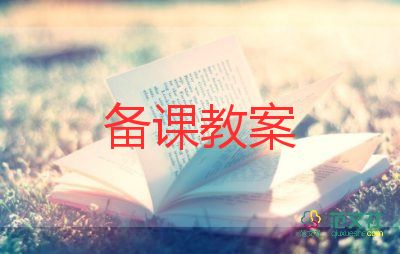 体育学教案7篇