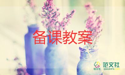 四季的花教案5篇