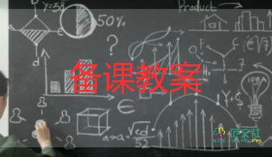 小学班会课教案5篇