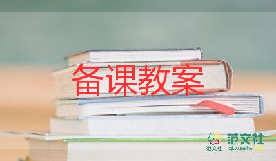 健康教育的教学活动教案7篇