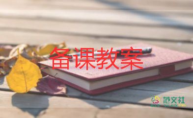 四年级科学《鱼》的教案6篇