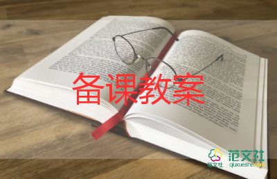 幼儿园中班优秀课教案6篇