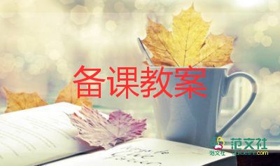 一年级上册汉语教案5篇
