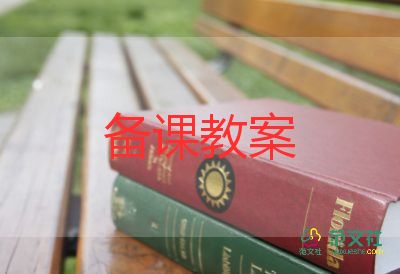 团结果教案6篇