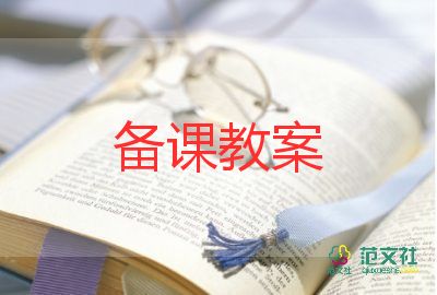 中图版地理教案5篇