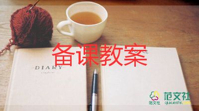 认识数字4教案5篇