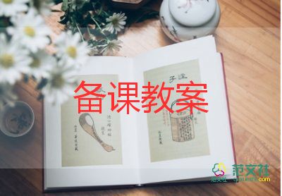 北师大版数学二年级上册教案8篇