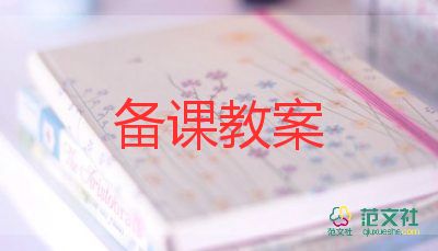 醋的本领教案5篇