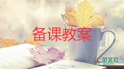 幼儿园教师歌教案优质5篇