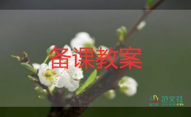 中班安全教育教案优质5篇