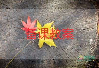 早餐饼教案7篇