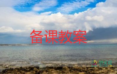 沙和土科学教案精选6篇