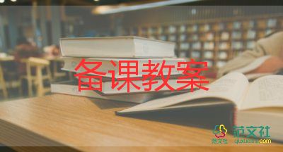 小学生食品安全主题班会教案6篇