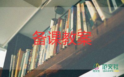 安全教育周教案5篇