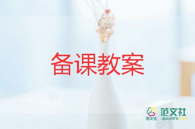 鹿宝宝教案推荐5篇