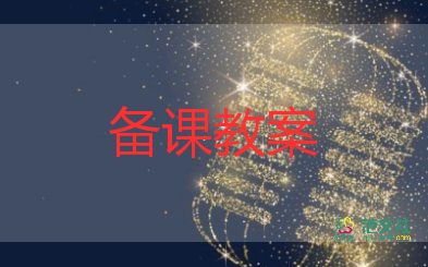 2023安全第一课教案优质8篇